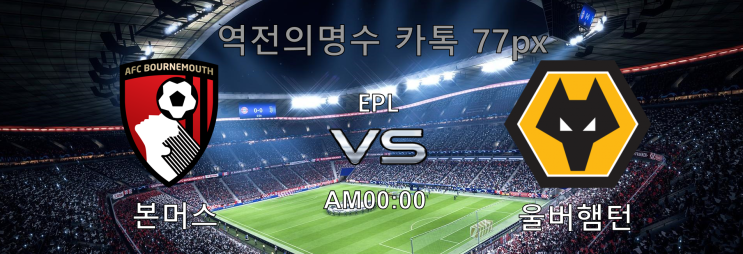  2월24일 오늘 축구픽,축구분석 토토프로토