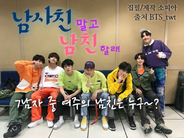  남사친 말고 남친 할래 pro.