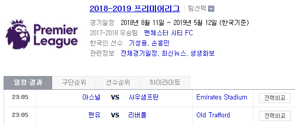 2019.02.24 EPL(프리미어리그) (아스널 사우샘프턴 | 맨유 리버풀) 2019.02.24 EPL(프리미어리그) (아스널 사우샘프턴 | 맨유 리버풀)
