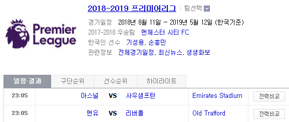 2019.02.24 EPL(프리미어리그) (아스널 사우샘프턴 | 맨유 리버풀)