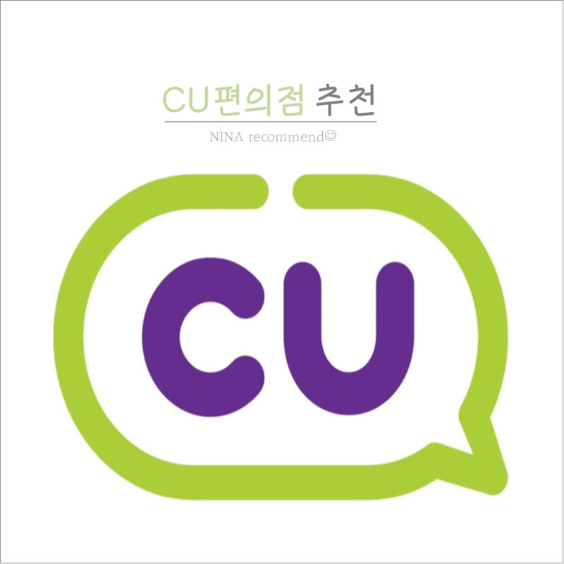 CU 편의점 추천메뉴 꿀조합:  자이언트 쫄볶이/대만식 연유