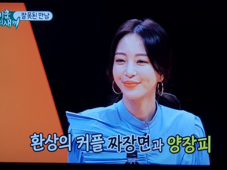  미운우리새끼 한예슬나이 39살?신지랑 동갑 / 완벽한타인
