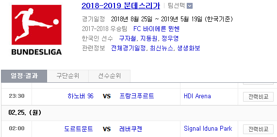 2019.02.24 분데스리가 (하노버 프랑크푸르트 | 도르트문트 레버쿠젠) 2019.02.24 분데스리가 (하노버 프랑크푸르트 | 도르트문트 레버쿠젠)