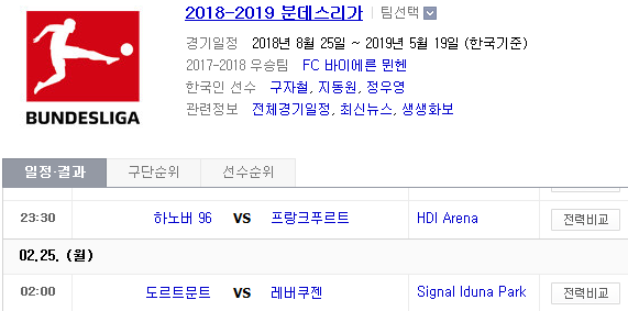 2019.02.24 분데스리가 (하노버 프랑크푸르트 | 도르트문트 레버쿠젠)