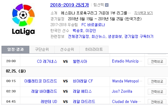2019.02.24 라리가(프리메라리가) (레가네스 발렌시아 | AT마드리드 비야레알 | 바야돌리드 베티스 | 레반테 레알마드리드) 2019.02.24 라리가(프리메라리가) (레가네스 발렌시아 | AT마드리드 비야레알 | 바야돌리드 베티스 | 레반테 레알마드리드)