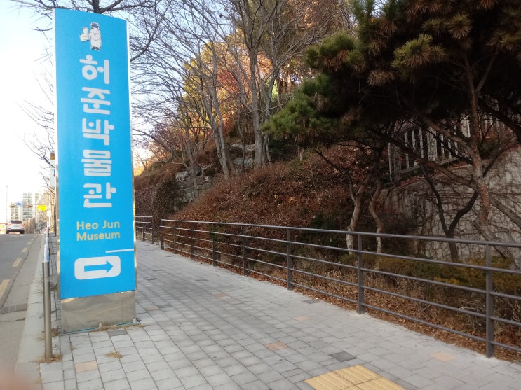  강서구 가양동에 가면 허준박물관, 허준 테마거리, 허가바위(공암), 허준 그린 공원 등 허준을 테마로 하는 볼거리가 가득합니다.