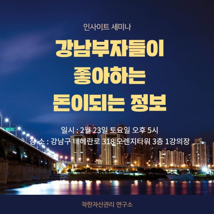  [강남 2월 금융세미나] 성공적으로 마쳤습니다! 금융세미나 후기 그리고 세미나정보