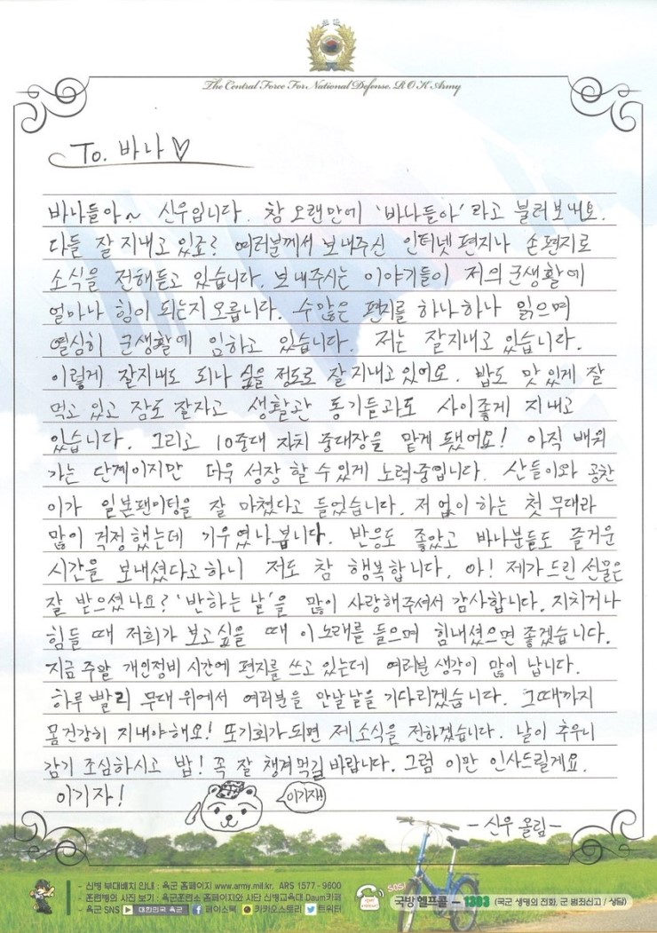  190221 B1A4 신우 / 훈련병 신동우에게 도착한 메시지 :)
