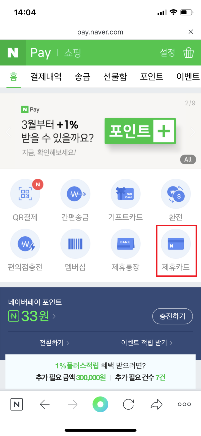 신한 네이버페이 체크카드 발급 방법(+계좌 등록) : 네이버 블로그