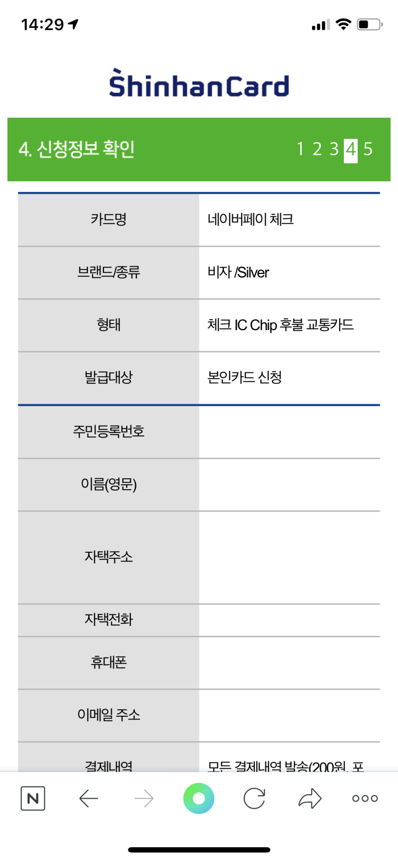 신한 네이버페이 체크카드 발급 방법(+계좌 등록) : 네이버 블로그