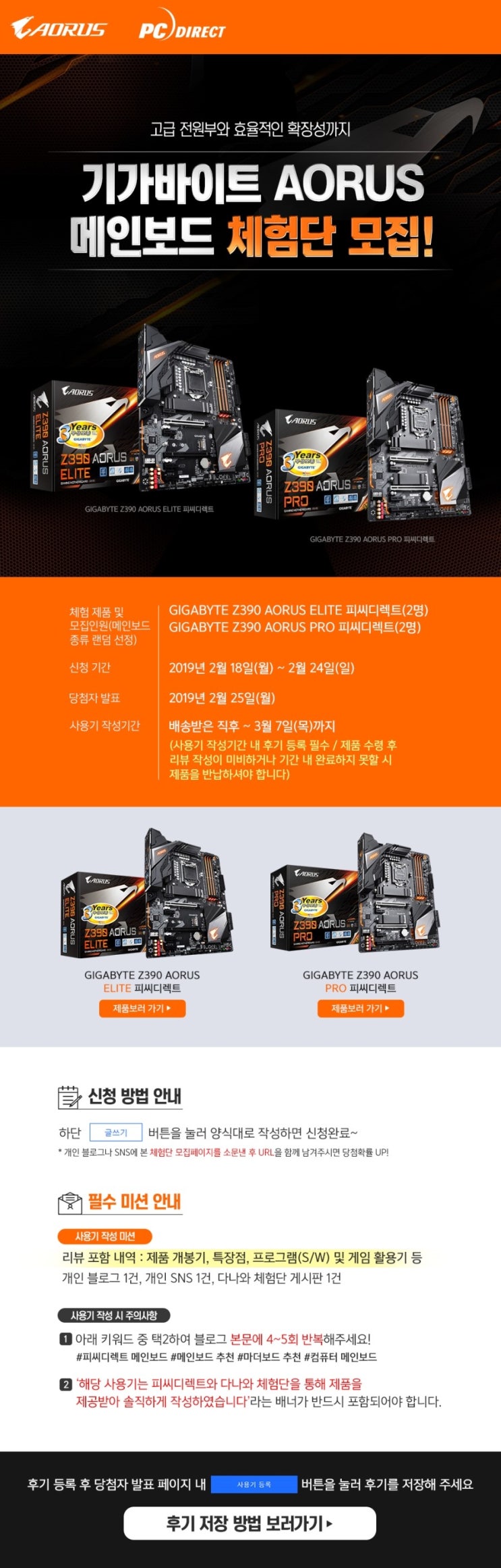  "다나와" 킹가성비 GIGABYTE AORUS 피씨디렉트 메인보드 2종 체험단 모집