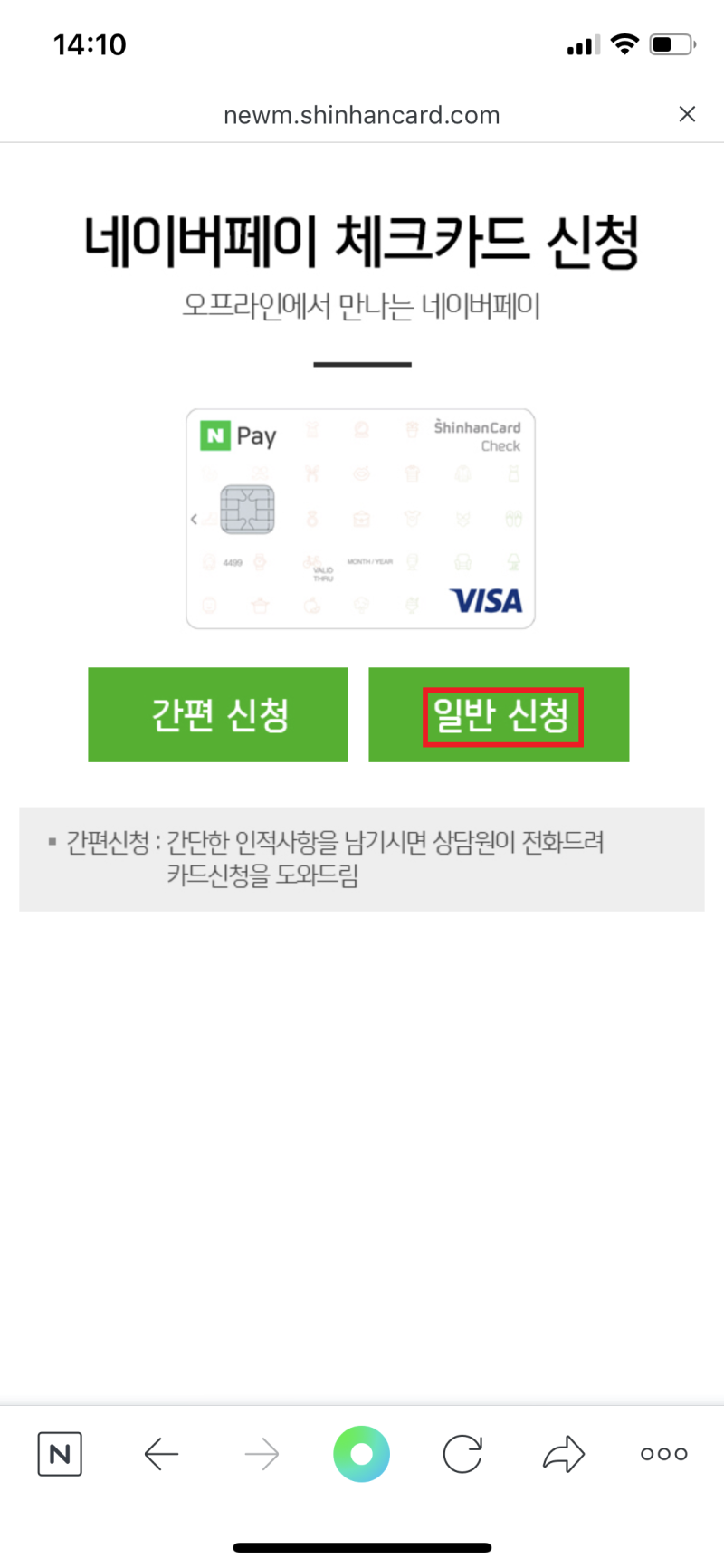 신한 네이버페이 체크카드 발급 방법(+계좌 등록) : 네이버 블로그