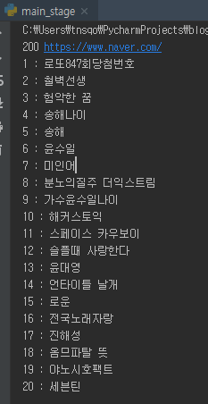 파이썬 네이버검색어 가져오기3