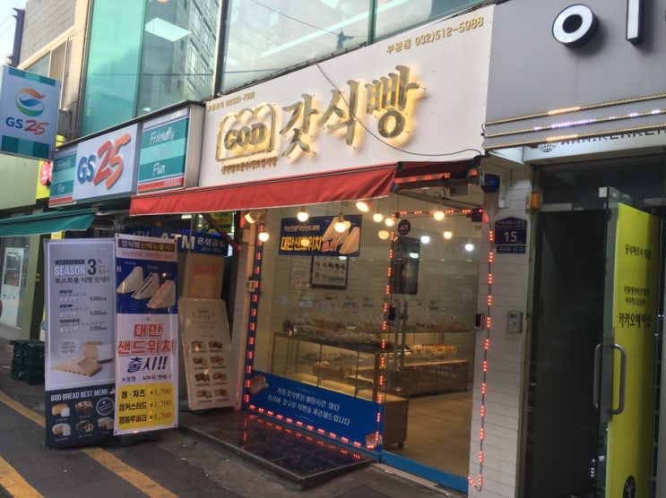  인천 부평 갓식빵, 식빵도 맛있고 대만 샌드위치도 파는구나!