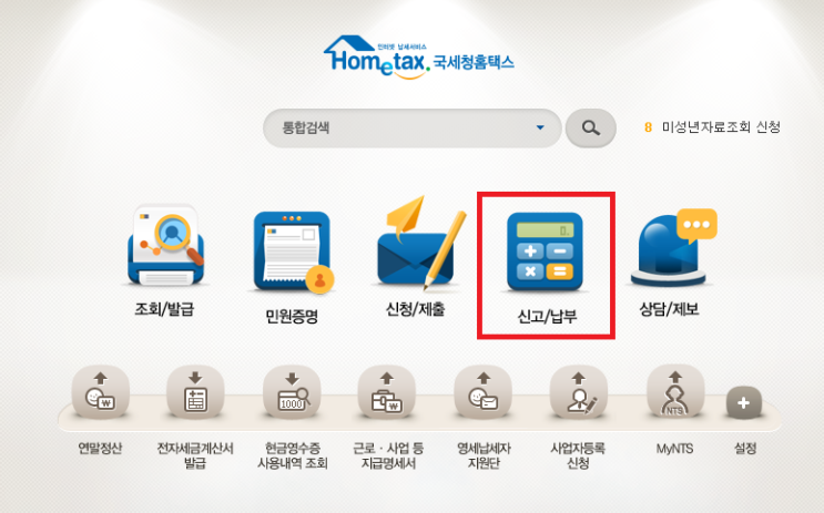  연말정산 누락분 경정청구 기간과 방법