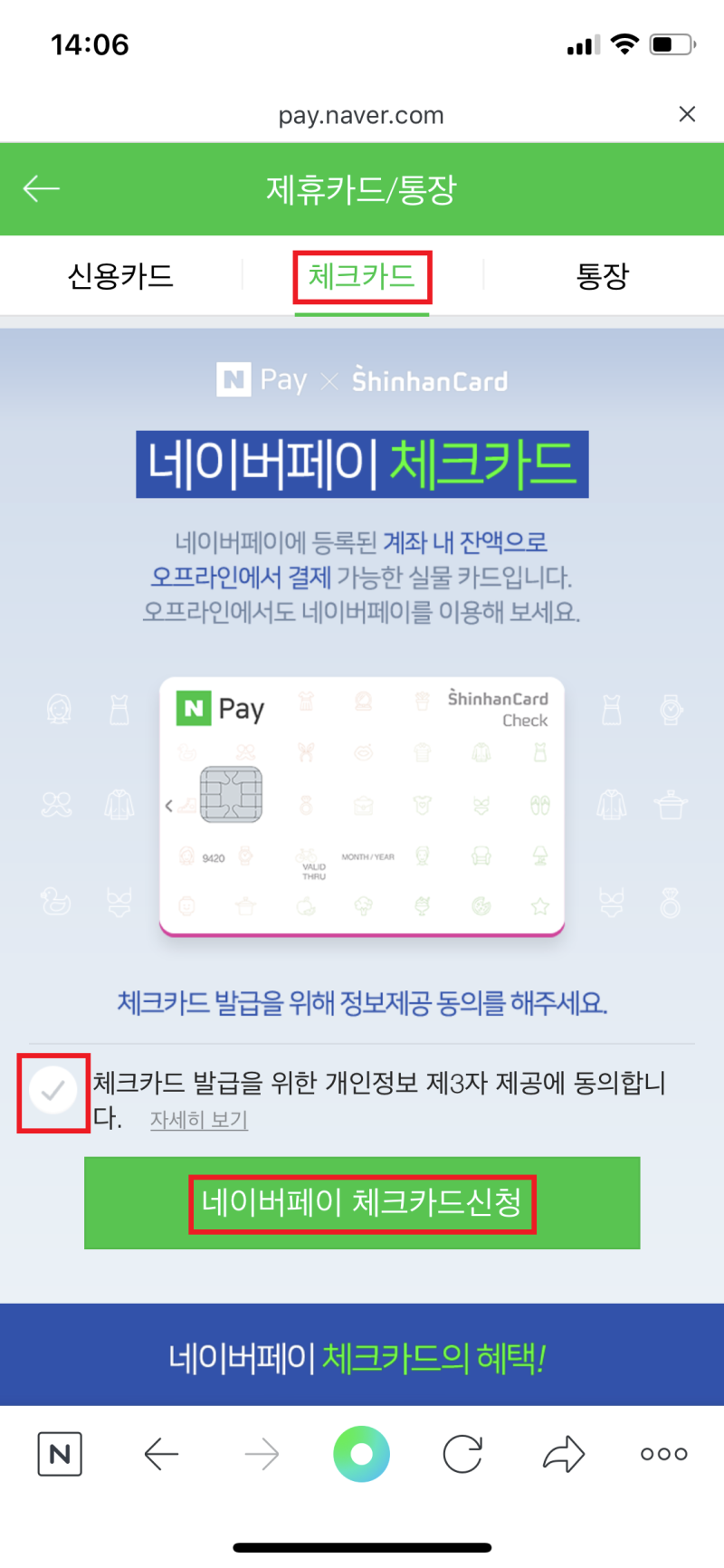 신한 네이버페이 체크카드 발급 방법(+계좌 등록) : 네이버 블로그
