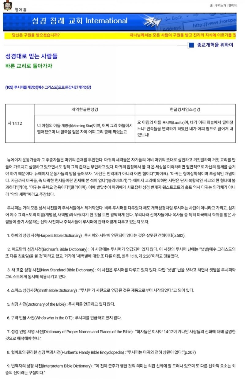 루시퍼를 계명성(예수 그리스도)으로 둔갑시킨 개역성경(LA성경침례교회/김경환 목사님)👹👺📖☠ : 네이버 블로그 루시퍼를 계명성(예수 그리스도)으로 둔갑시킨 개역성경(La성경침례교회/김경환 목사님)👹👺📖☠ : 네이버 블로그