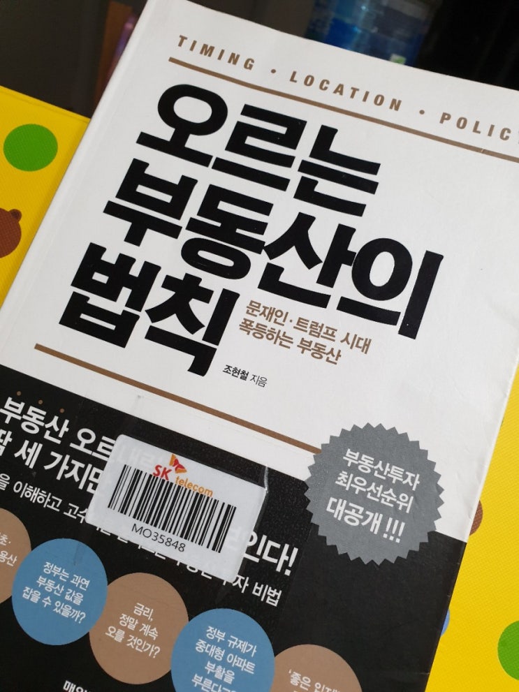  오르는 부동산의 법칙 - 조현철