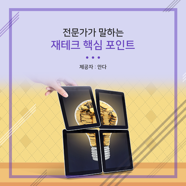  부동산 재테크 알수록 더 알고싶은 지식