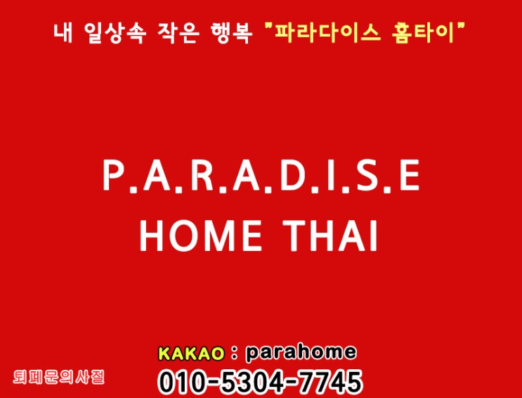  심곡동출장타이마사지 집에서 파라다이스를