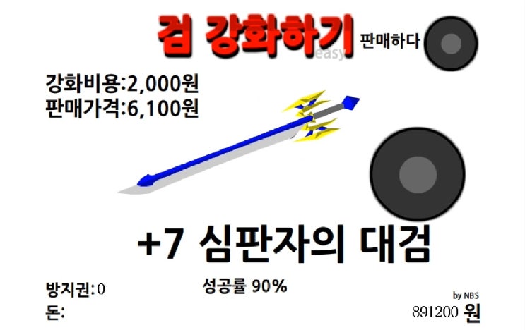  검 강화하기 게임 [레전드]
