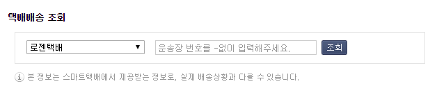  로젠택배 운송장조회 어렵지 않습니다.