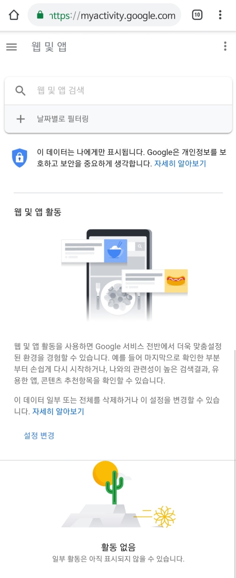 구글검색기록 삭제 방법 : 네이버 블로그