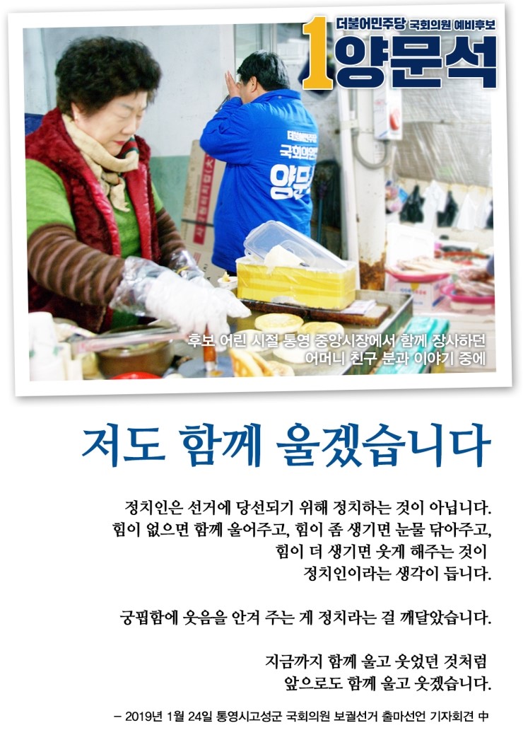  "저도 함께 울겠습니다" 양문석 통영고성 국회의원 보궐선거 예비후보