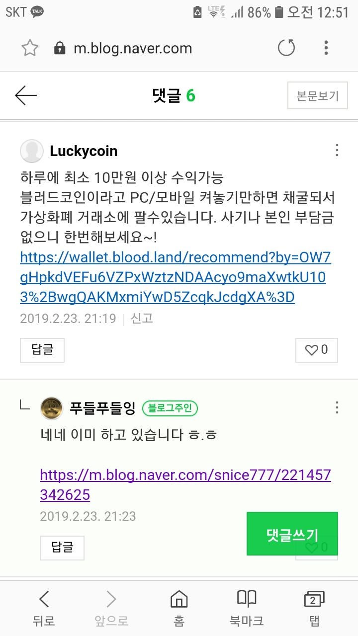 돈되는 블러드코인 무료채굴 아직두 안하는분 계셔요? 수익 인증 확인~ : 네이버 블로그