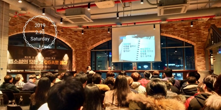 제2회 금강 웹 소설 Q&A 특강 제2회 금강 웹 소설 Q&A 특강