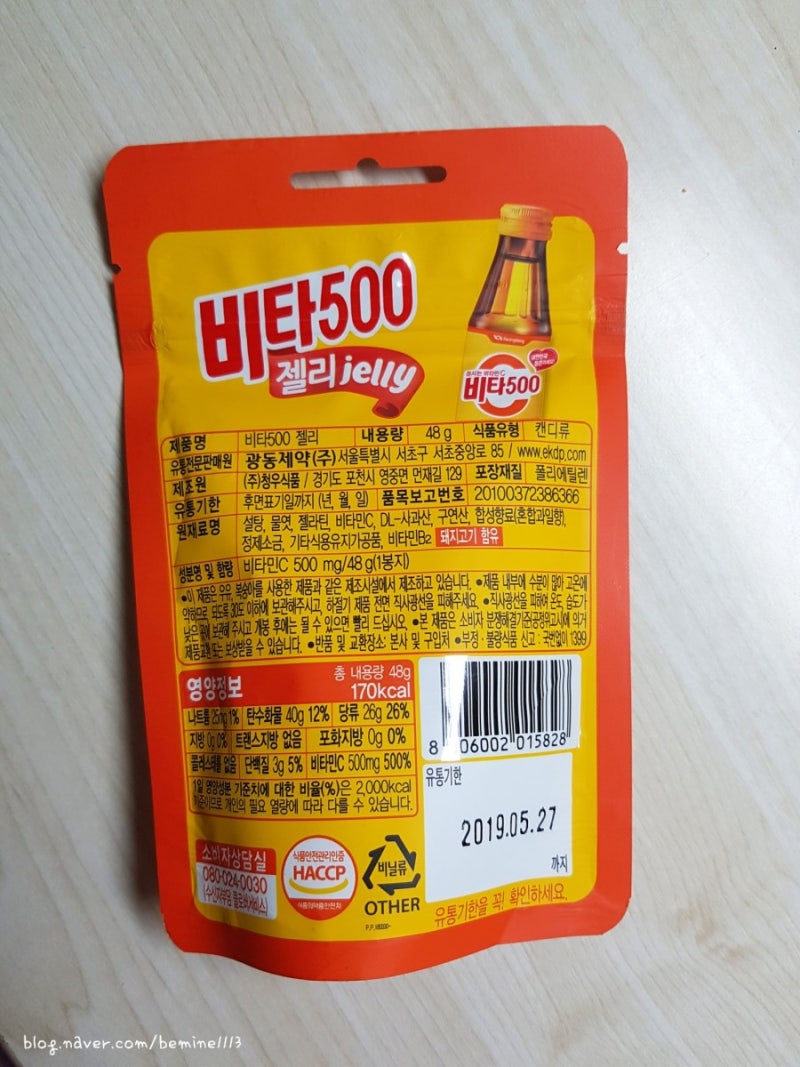 나는 약국을 잡고 Vita 500 젤리를 샀다. 2