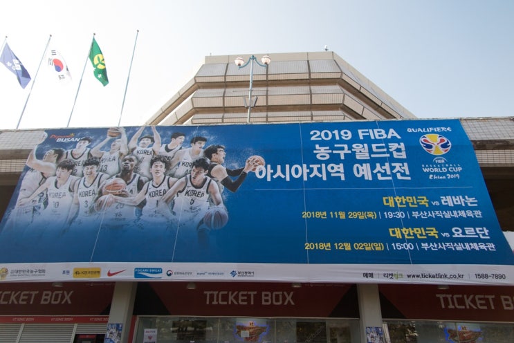 [2019 FIBA 농구월드컵 아시아지역 예선전] 대한민국 vs 요르단