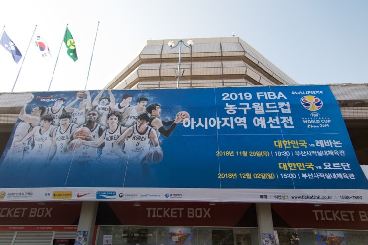  [2019 FIBA 농구월드컵 아시아지역 예선전] 대한민국 vs 요르단