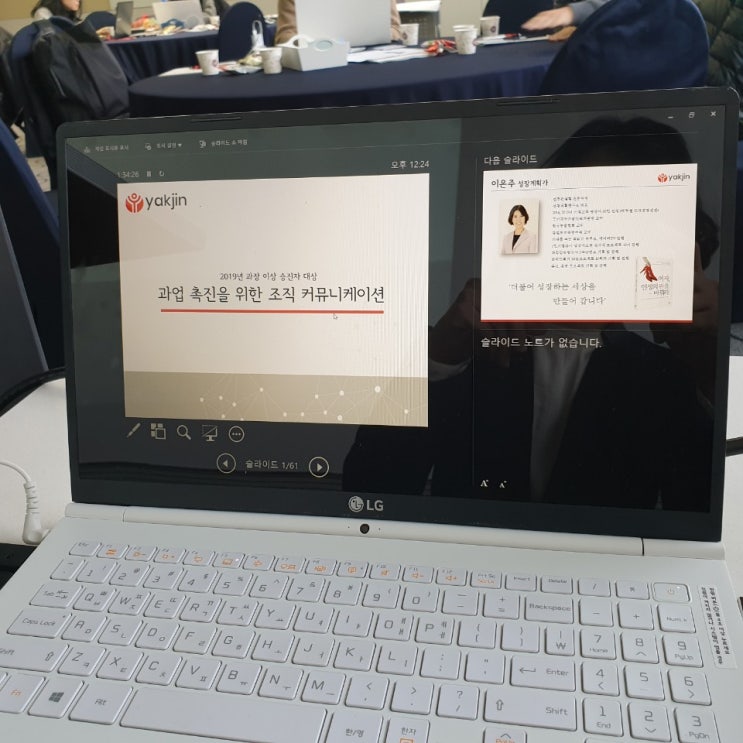  [승진자교육] 과업촉진을 위한 조직 커뮤니케이션 - 이은주대표