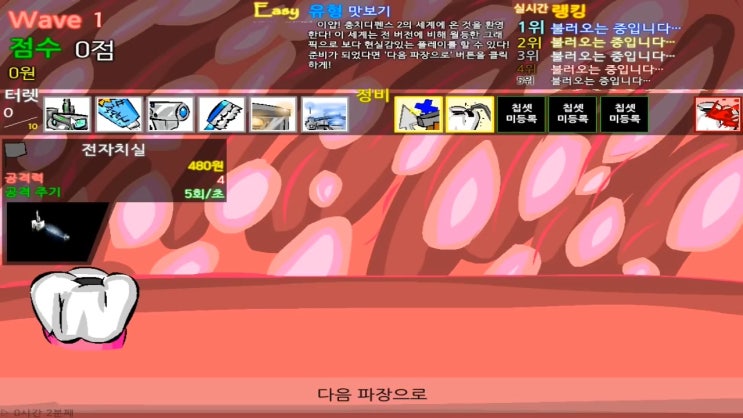  충치디펜스게임하기 2.2