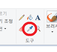  그림판 스포이드 색 추출