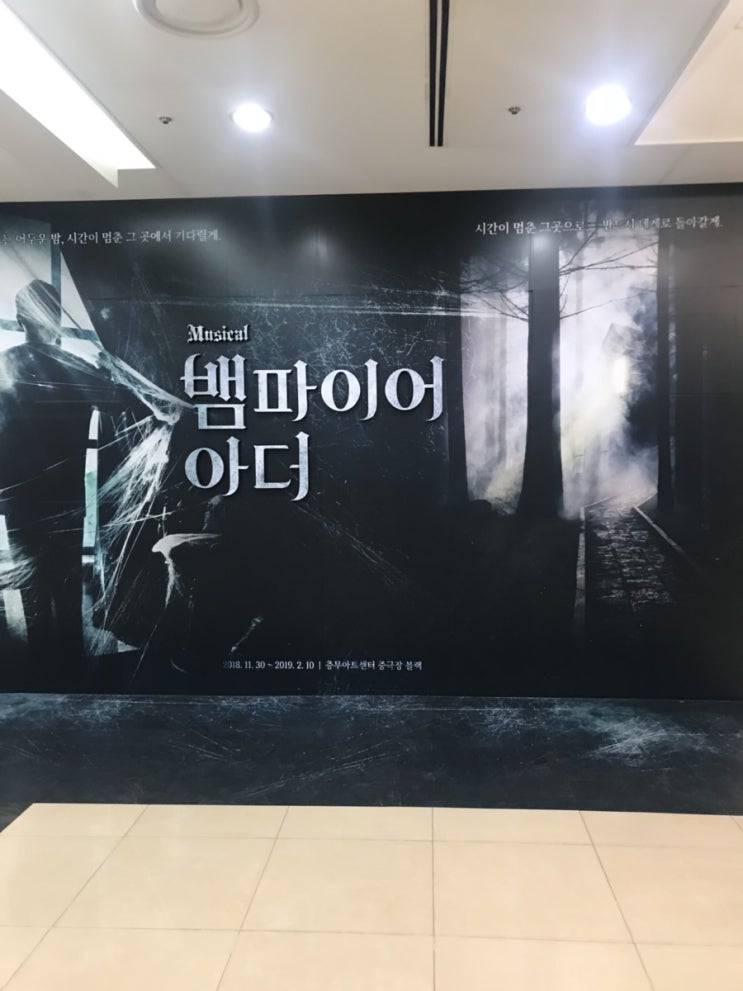  [뮤지컬] 뱀파이어 아더 - 이휘종, 정민, 홍지희 @충무아트센터 중극장 블랙 20190203