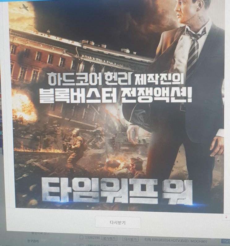  영화 타임 워프 워 후기