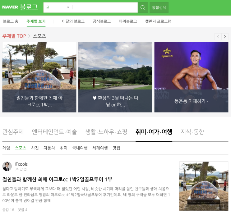  네이버 스포츠부분 아크로cc가 메인에 떴어요!