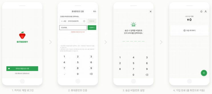  [알짜정보] - AirdropLive 필수, "비트베리" 지갑 Wallet 설치 가이드