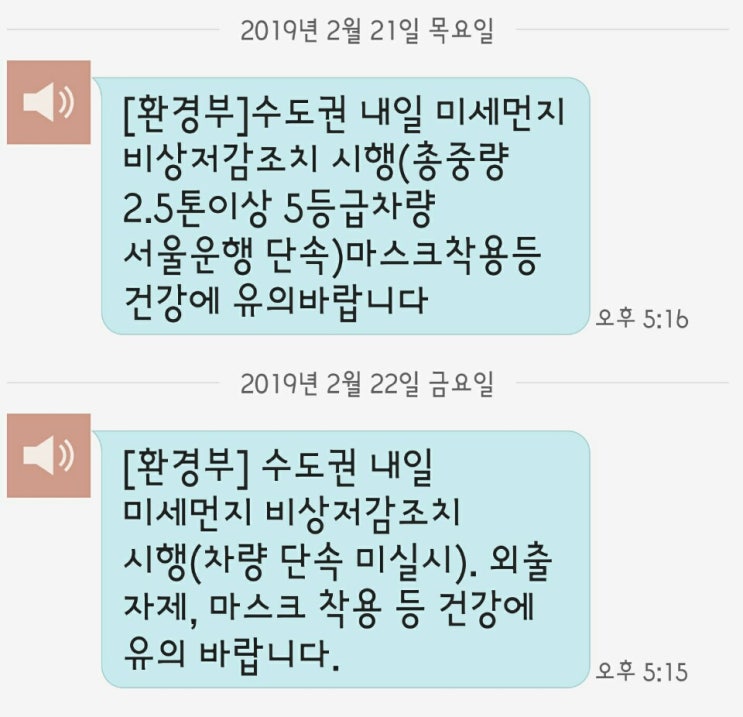  깨끗한 공기를 마시고 싶어요! <고농도 미세먼지 비상저감조치>에 대해 알아보자.