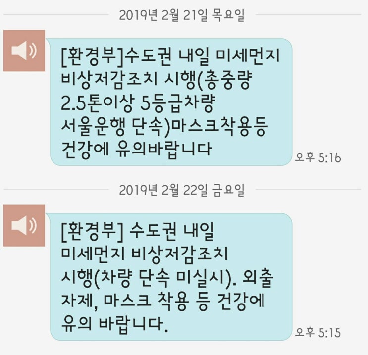 깨끗한 공기를 마시고 싶어요! &lt;고농도 미세먼지 비상저감조치&gt;에 대해 알아보자.