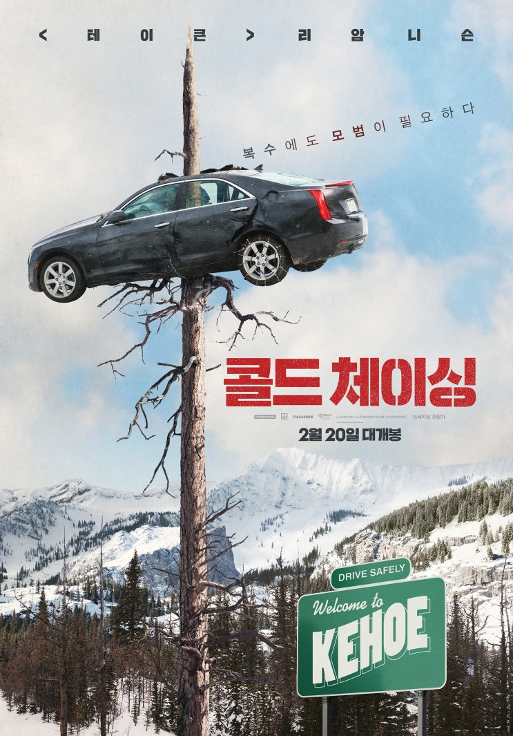 영화 콜드체이싱 (스포 有) - 테이큰 마이너버전 인줄 알았는데 레버넌트 마이너버전