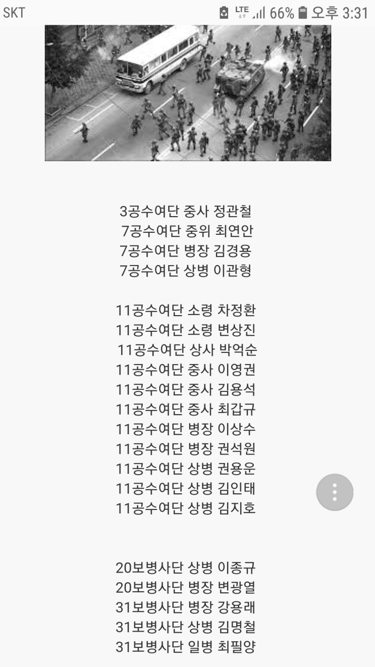  518 광주 민주화 운동에 대한 의문점