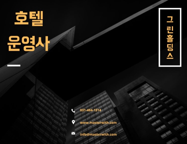  호텔위탁운영 타당성조사, 그린홀딩스