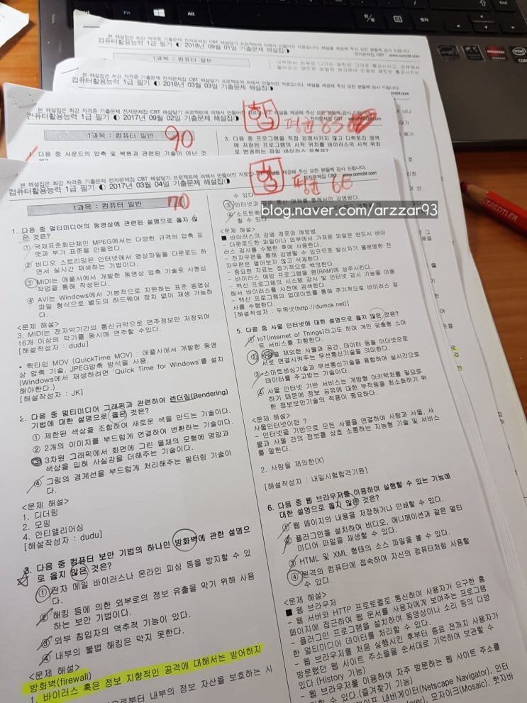  [컴퓨터활용능력 1급 필기] 4일만에 합격쓰-
