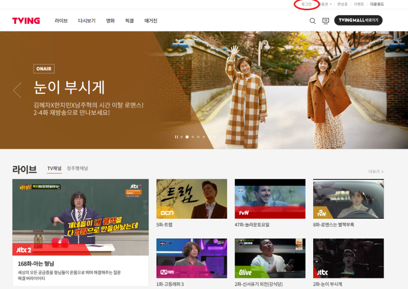 Mnet, Tvn, Ogn 등 무료로 실시간 시청하는 방법! : 네이버 블로그