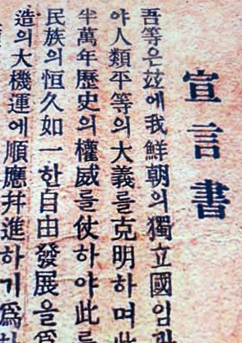 기미독립선언서(己未獨立宣言書)의 오자(誤字)