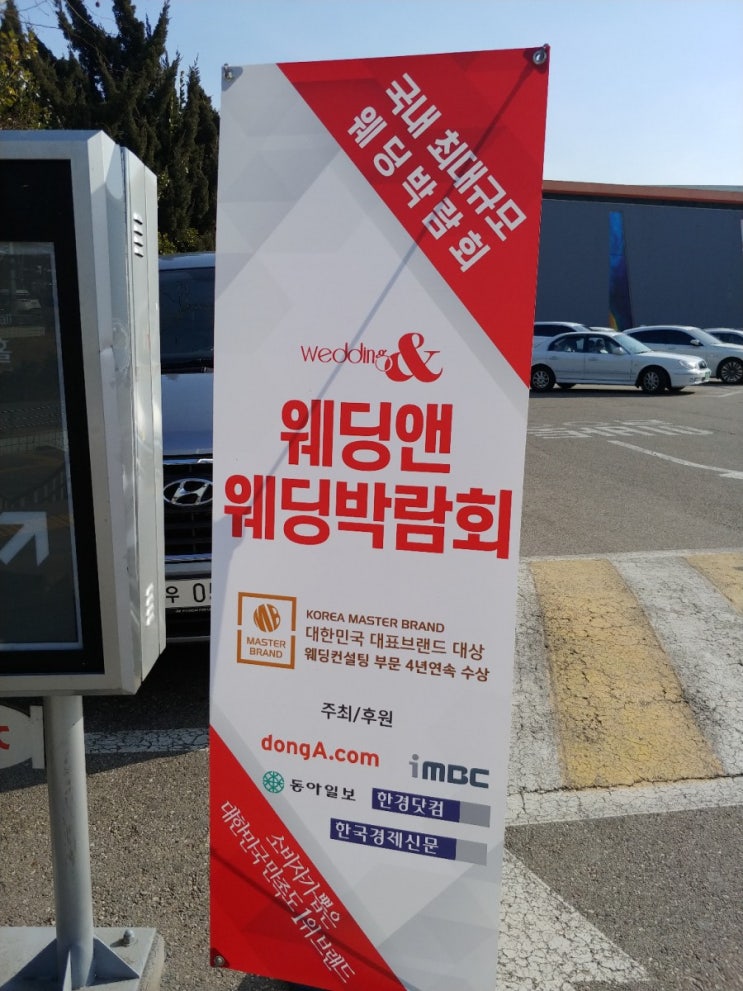  (예비신부 결혼준비하기)2월 웨딩앤 웨딩 박람회 후기