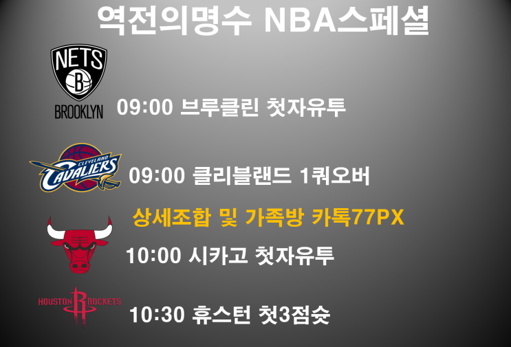  2월24일 nba느바 농구픽분석,스페셜 토토프로토
